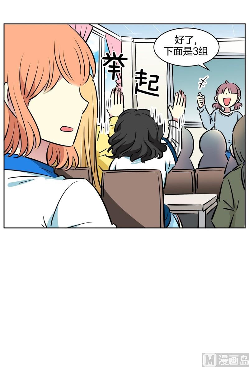 《隔壁住着吸血鬼》103(第103回 修学旅行分组) 第29页