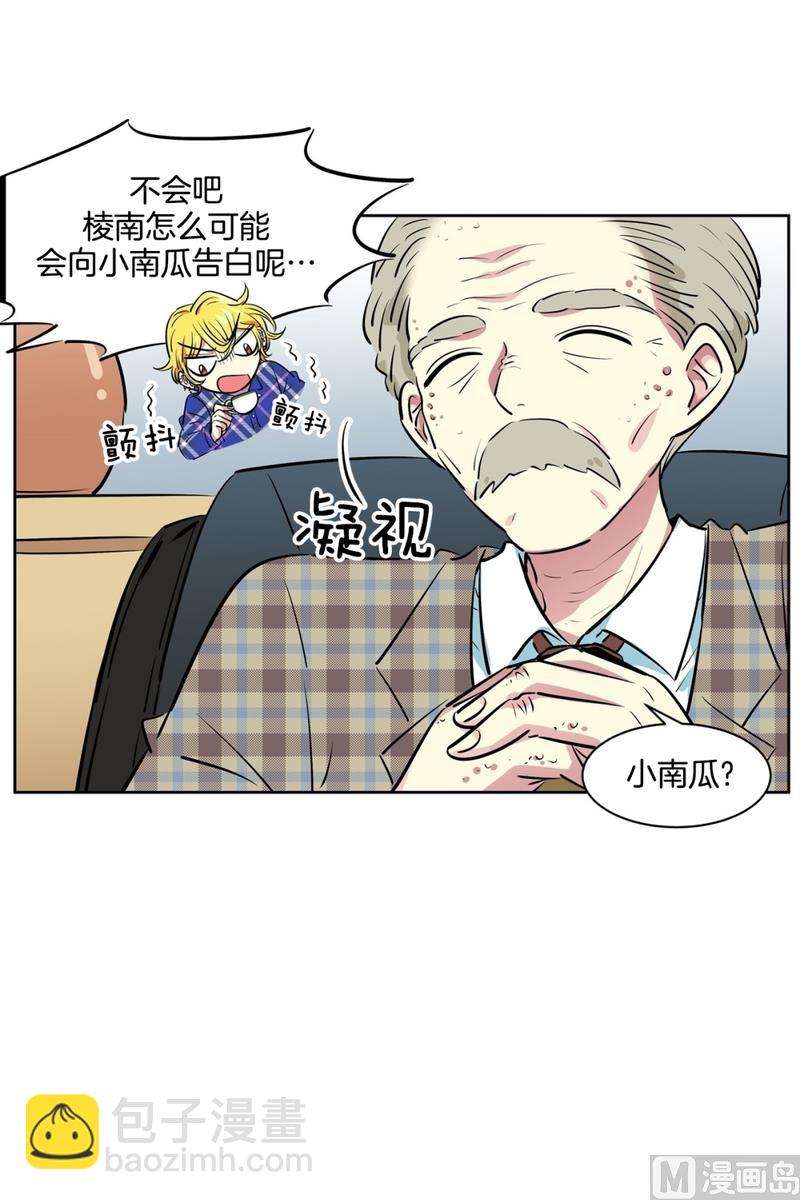《隔壁住着吸血鬼》102(第102回 修学旅行前夕) 第10页