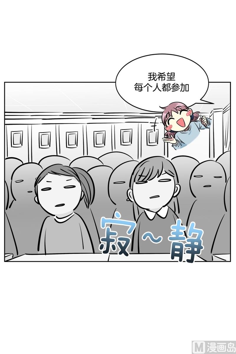 《隔壁住着吸血鬼》102(第102回 修学旅行前夕) 第21页