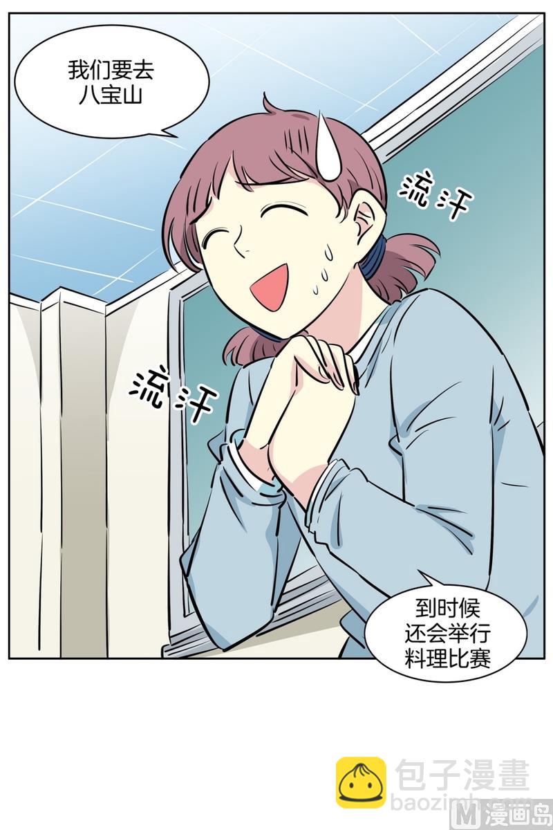 《隔壁住着吸血鬼》102(第102回 修学旅行前夕) 第23页