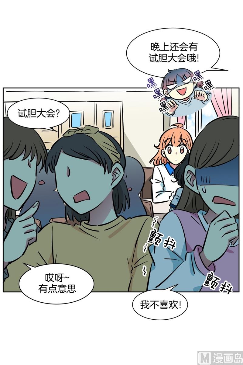 《隔壁住着吸血鬼》102(第102回 修学旅行前夕) 第24页