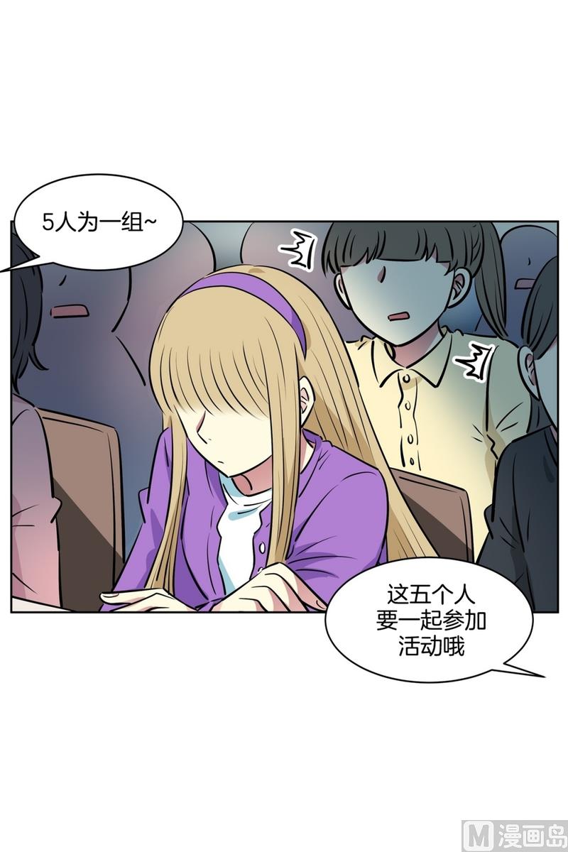 《隔壁住着吸血鬼》102(第102回 修学旅行前夕) 第26页