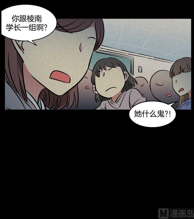 《隔壁住着吸血鬼》104(第104回 分组结果) 第14页