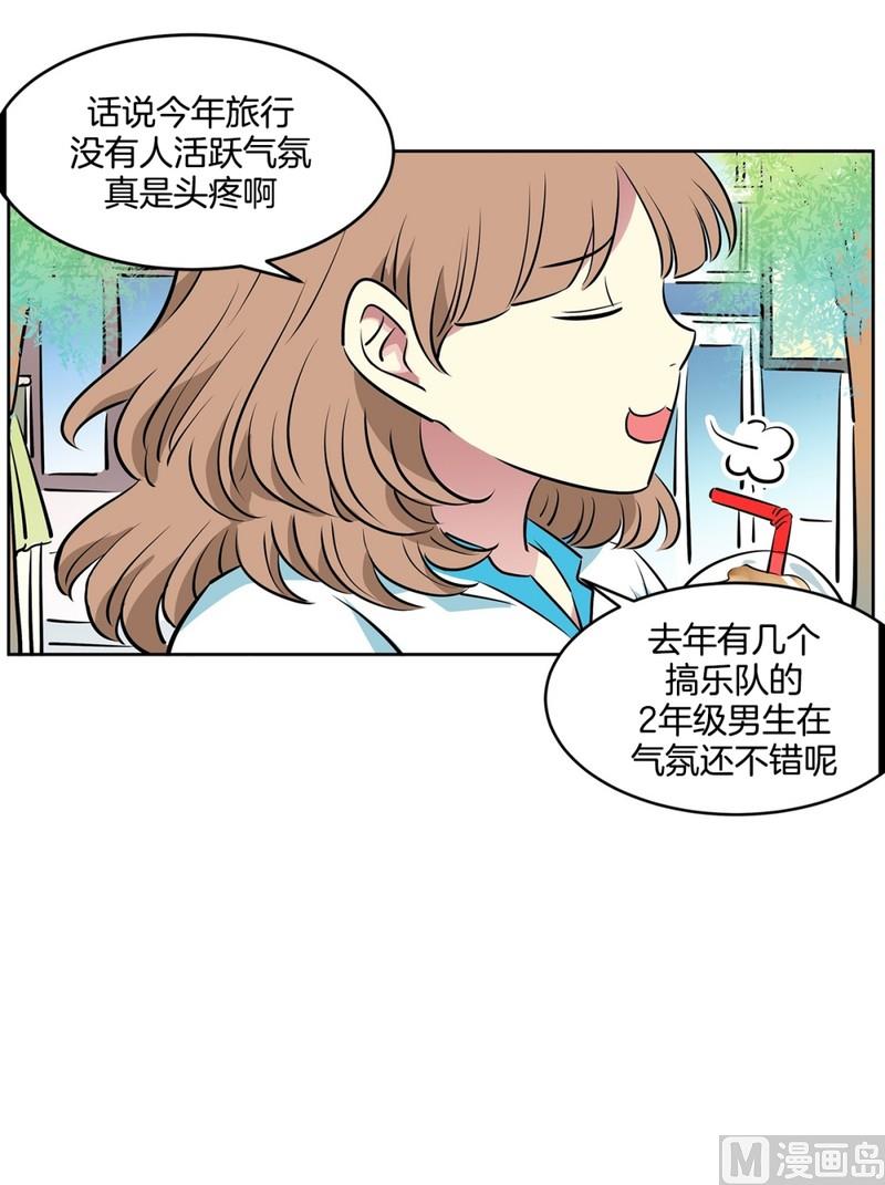 《隔壁住着吸血鬼》104(第104回 分组结果) 第25页