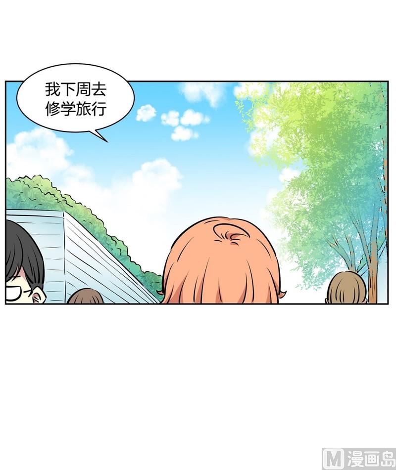 《隔壁住着吸血鬼》104(第104回 分组结果) 第4页