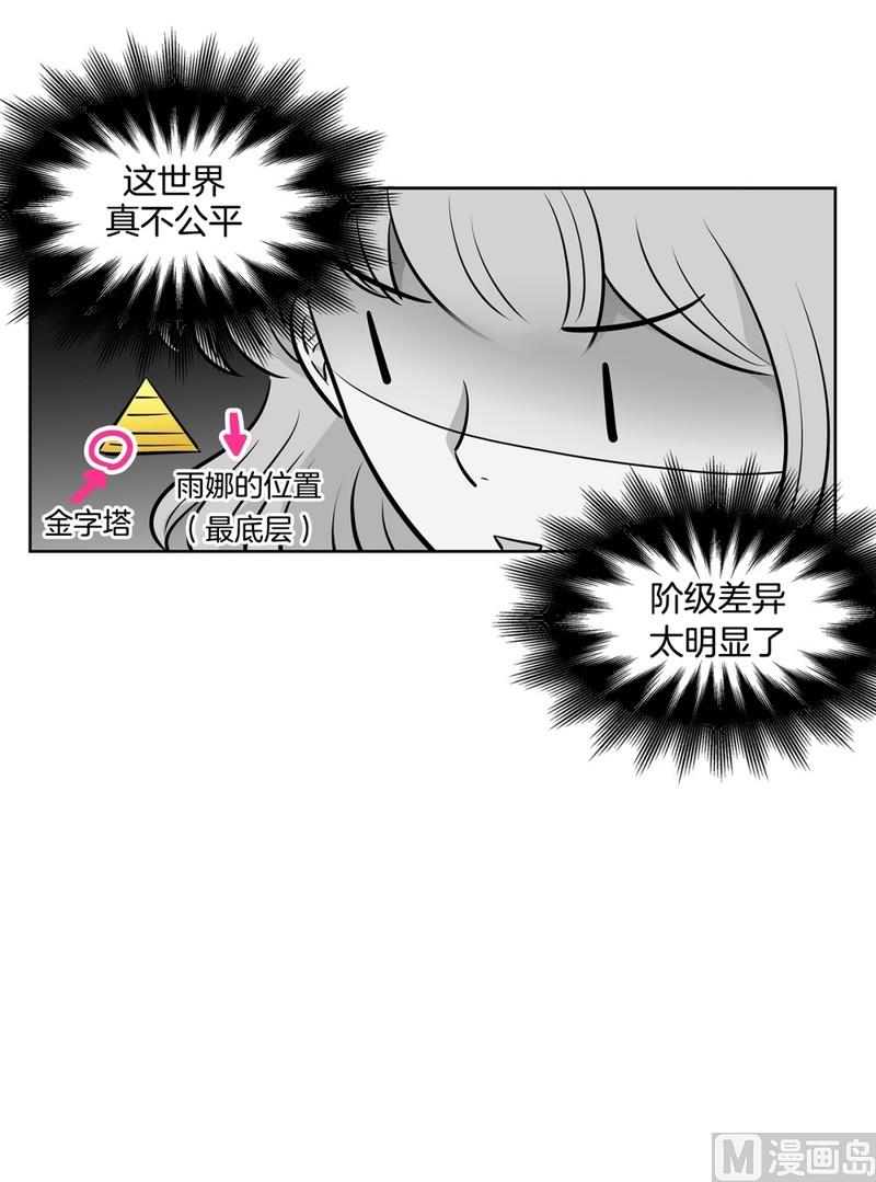 《隔壁住着吸血鬼》108(第108回 阶级差异) 第3页