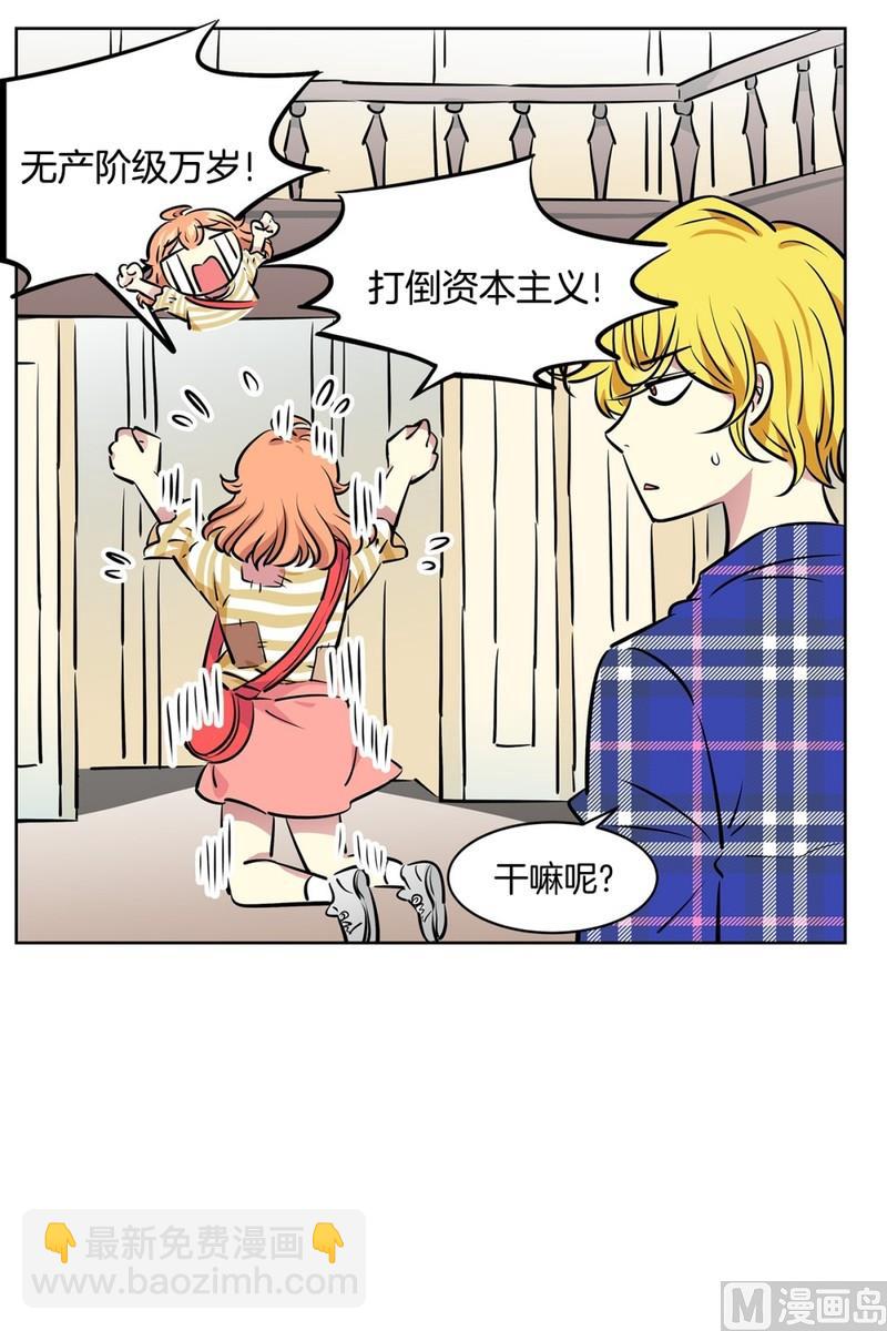 《隔壁住着吸血鬼》108(第108回 阶级差异) 第4页