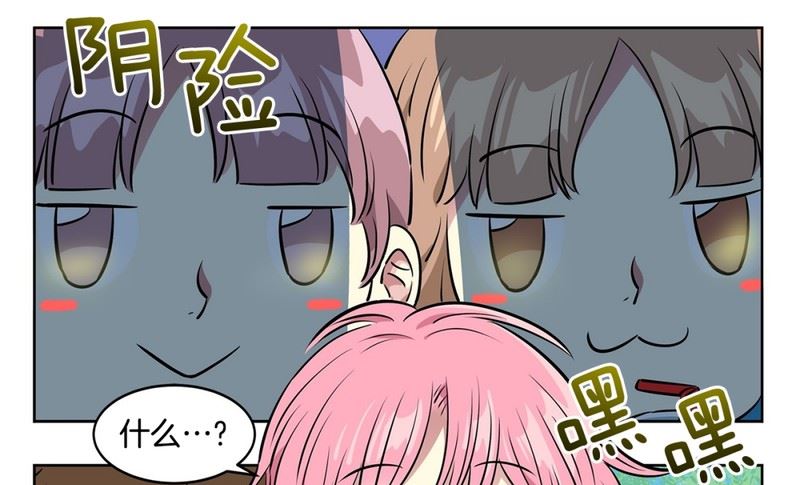 《隔壁住着吸血鬼》105(第105回 窗外的凝视) 第15页