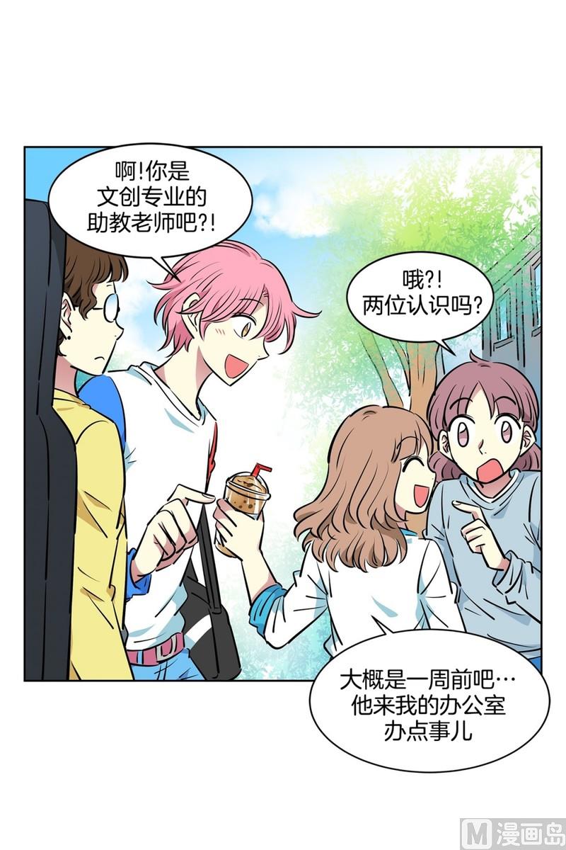 《隔壁住着吸血鬼》105(第105回 窗外的凝视) 第5页