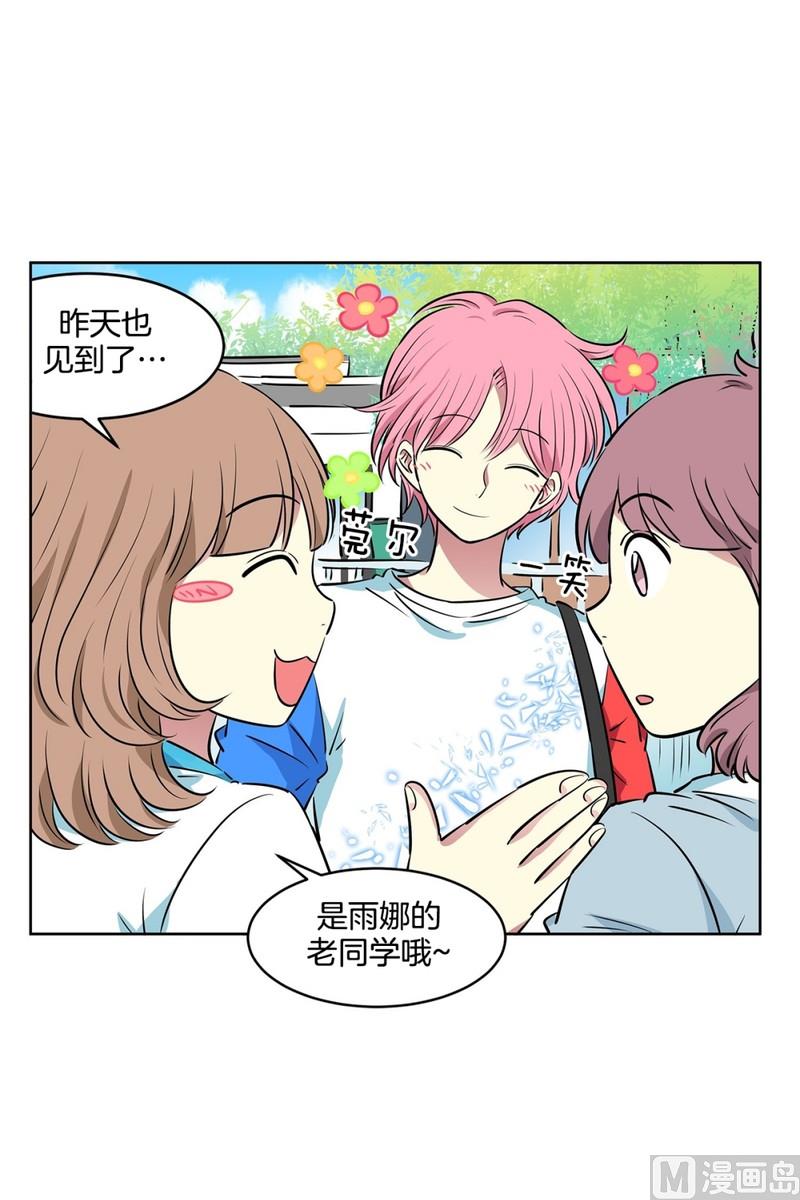《隔壁住着吸血鬼》105(第105回 窗外的凝视) 第6页