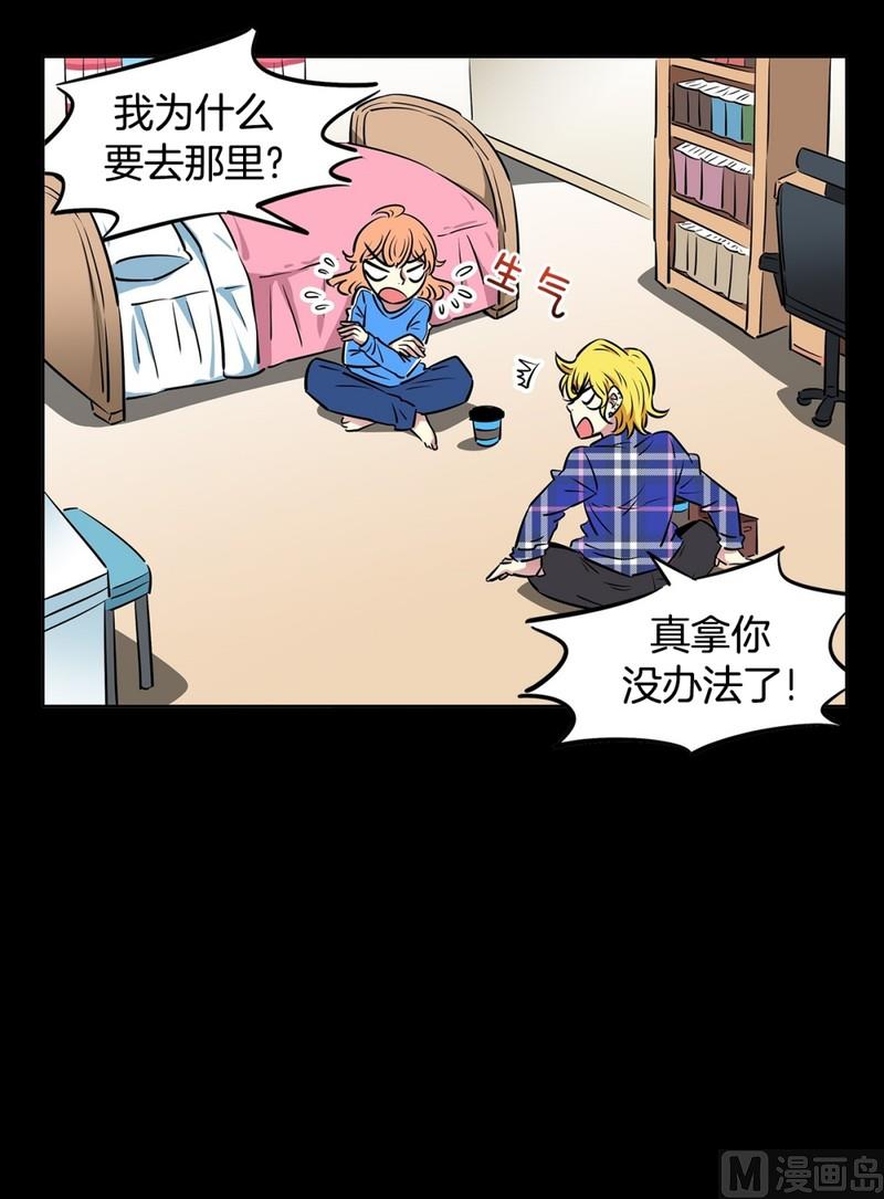 《隔壁住着吸血鬼》106(第106回 三个月房租) 第32页