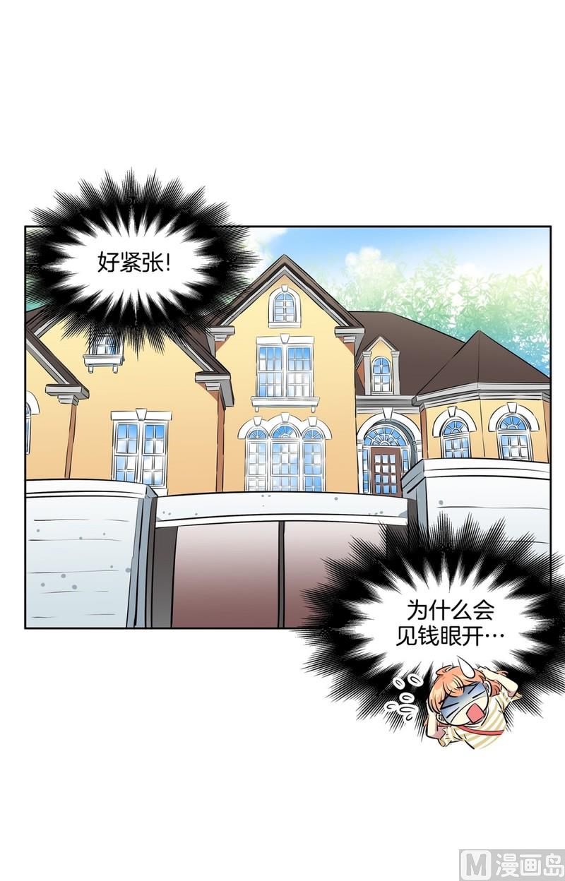 《隔壁住着吸血鬼》106(第106回 三个月房租) 第42页