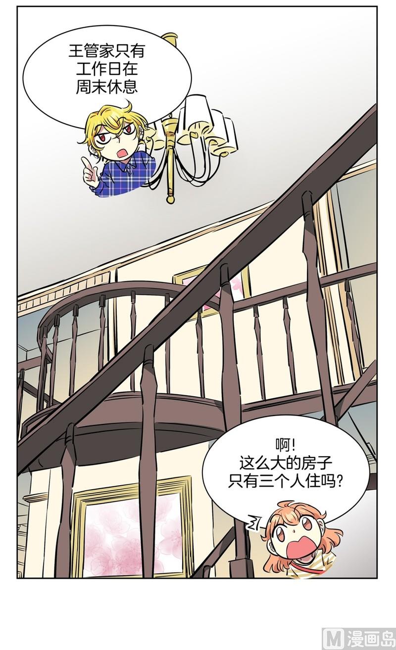 《隔壁住着吸血鬼》107(第107回 管家保洁厨师) 第30页
