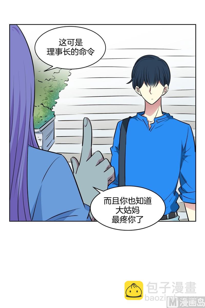 《隔壁住着吸血鬼》110(第110回 理事长命令) 第15页