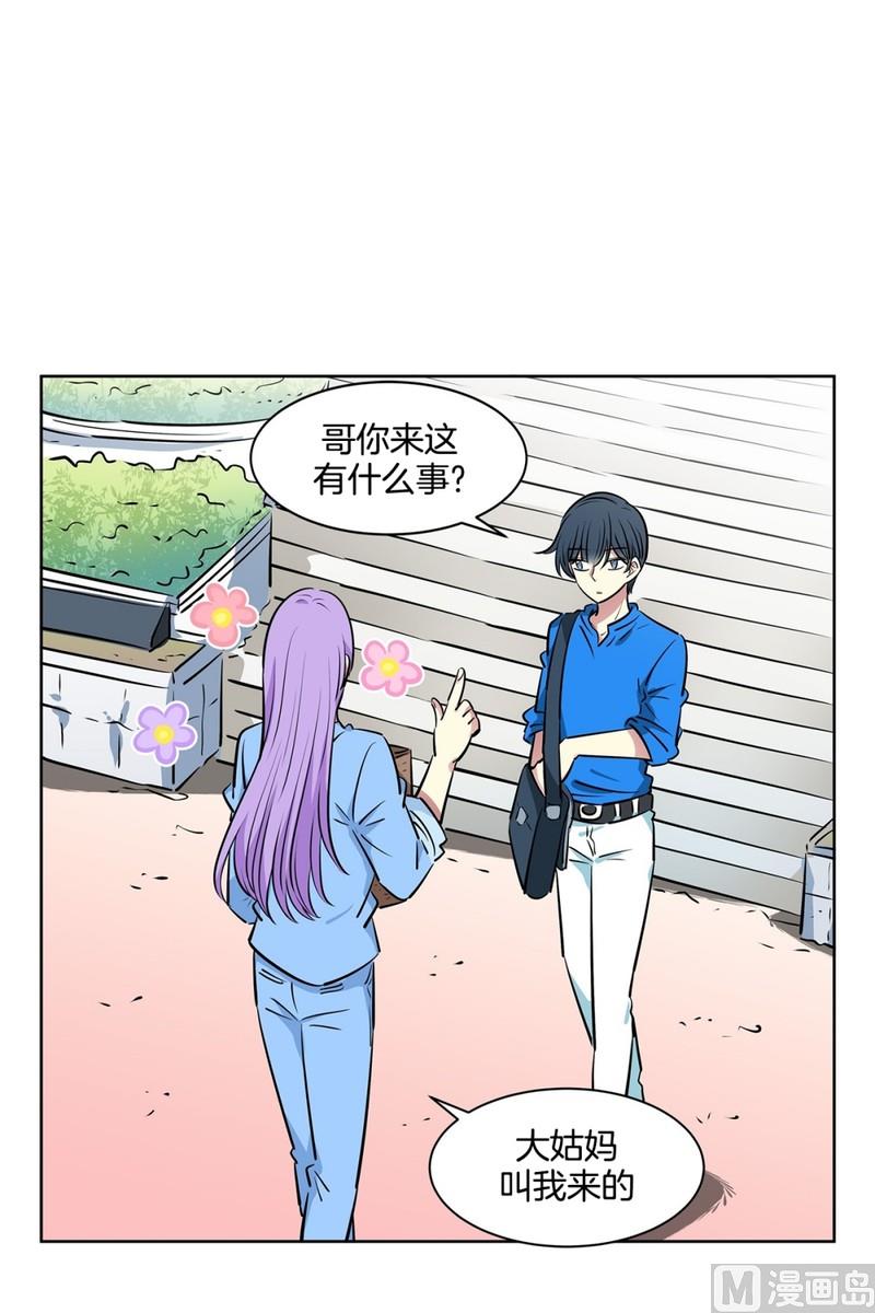 《隔壁住着吸血鬼》110(第110回 理事长命令) 第6页