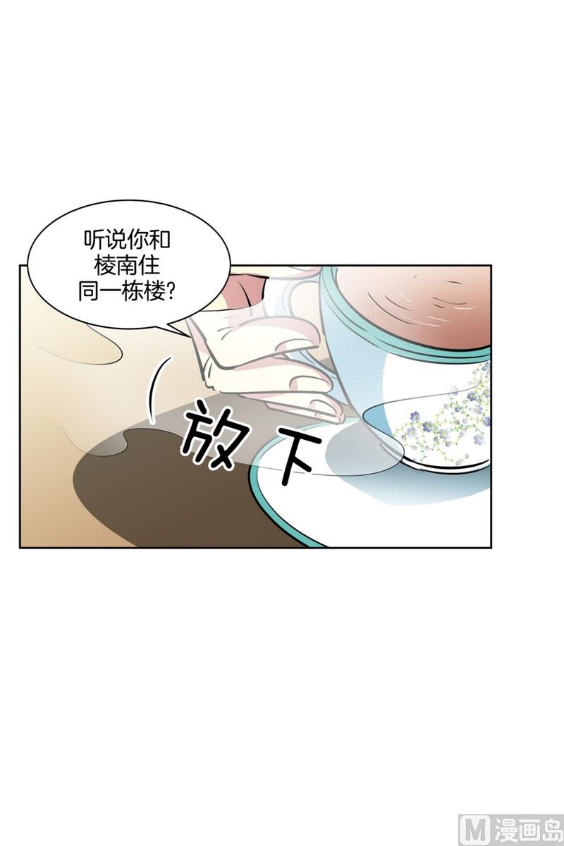 《隔壁住着吸血鬼》111(第111回 见家长) 第7页
