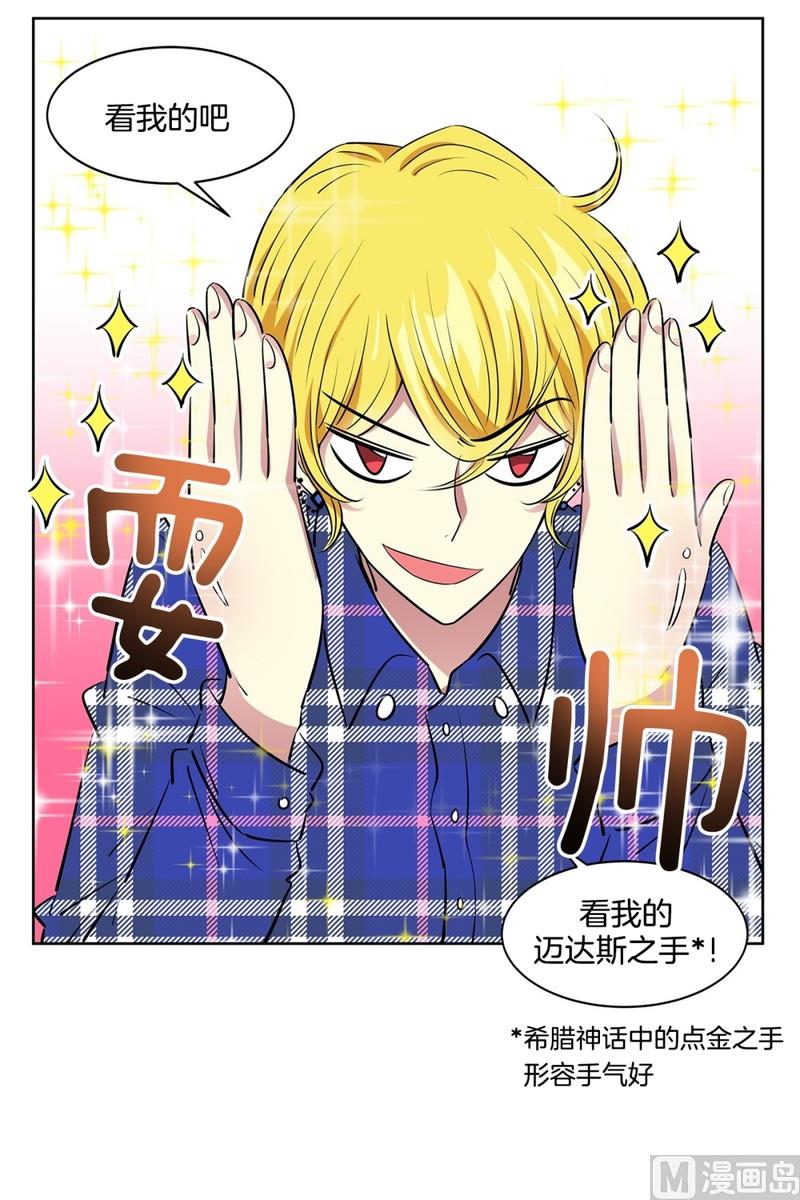 《隔壁住着吸血鬼》109(第109回 抓娃娃的技巧) 第21页