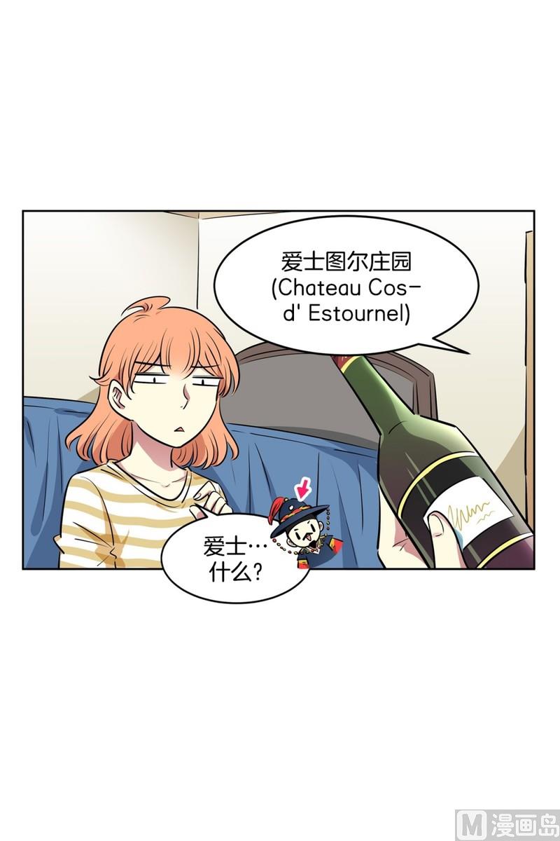 《隔壁住着吸血鬼》113(第113回 红酒01) 第38页