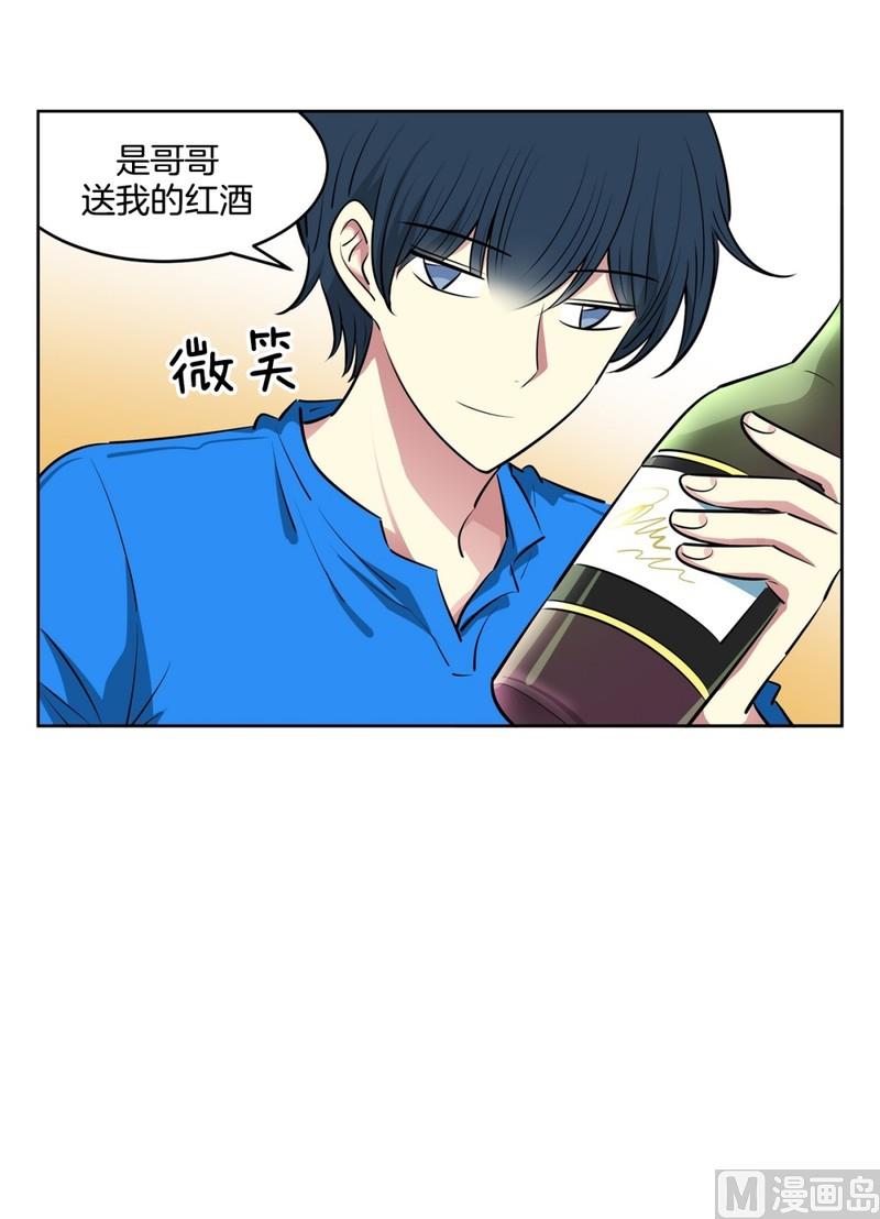 《隔壁住着吸血鬼》113(第113回 红酒01) 第39页