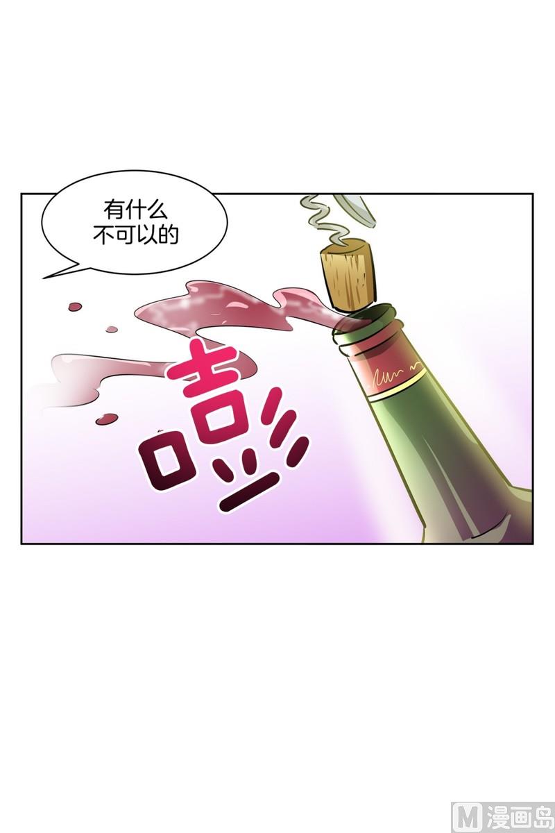 《隔壁住着吸血鬼》113(第113回 红酒01) 第45页