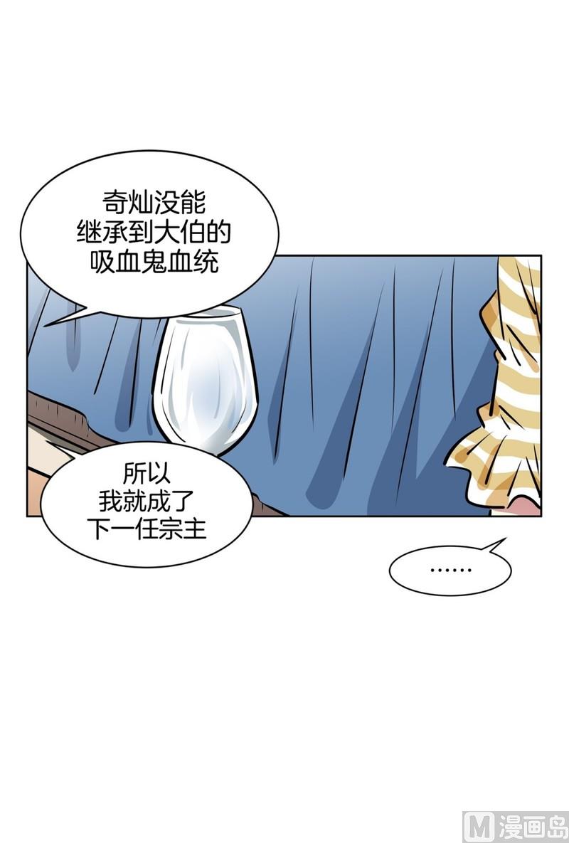 《隔壁住着吸血鬼》116(第116回 红酒04) 第23页