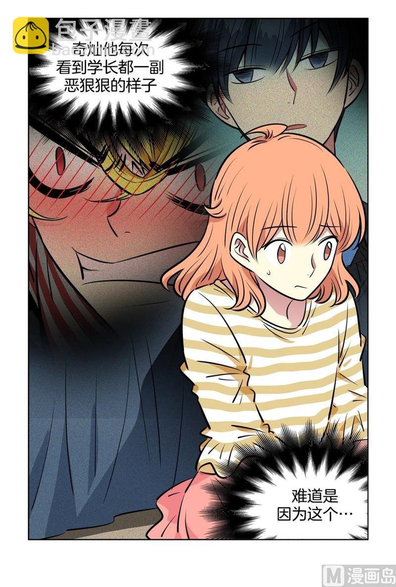 《隔壁住着吸血鬼》116(第116回 红酒04) 第24页