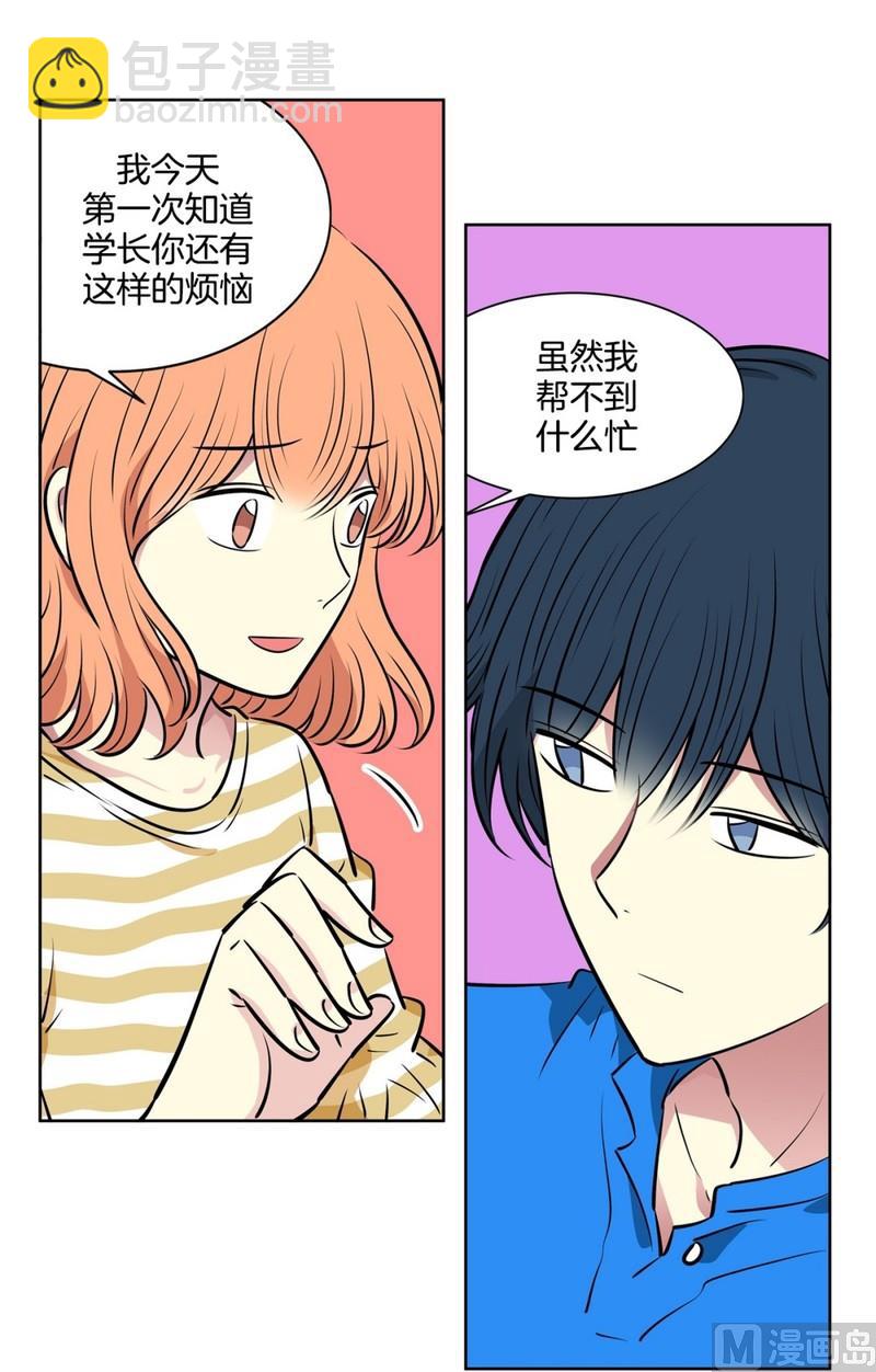 《隔壁住着吸血鬼》116(第116回 红酒04) 第26页