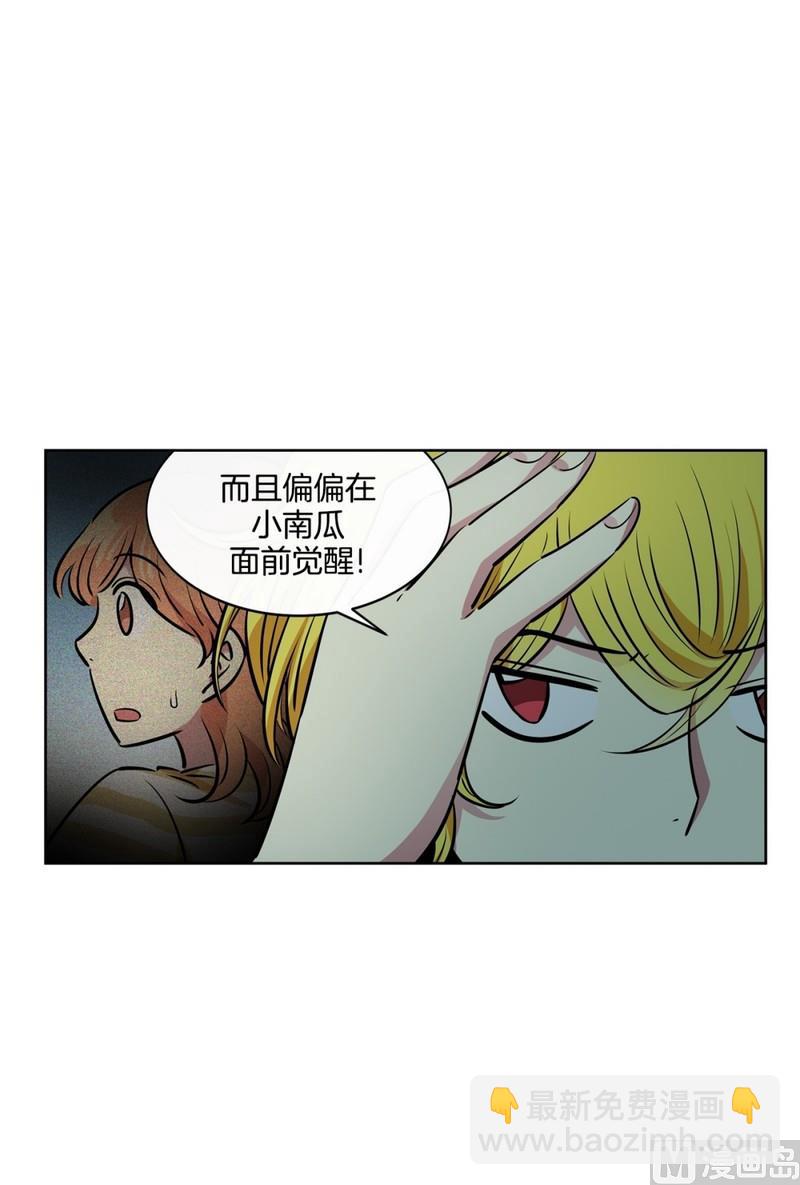《隔壁住着吸血鬼》116(第116回 红酒04) 第8页