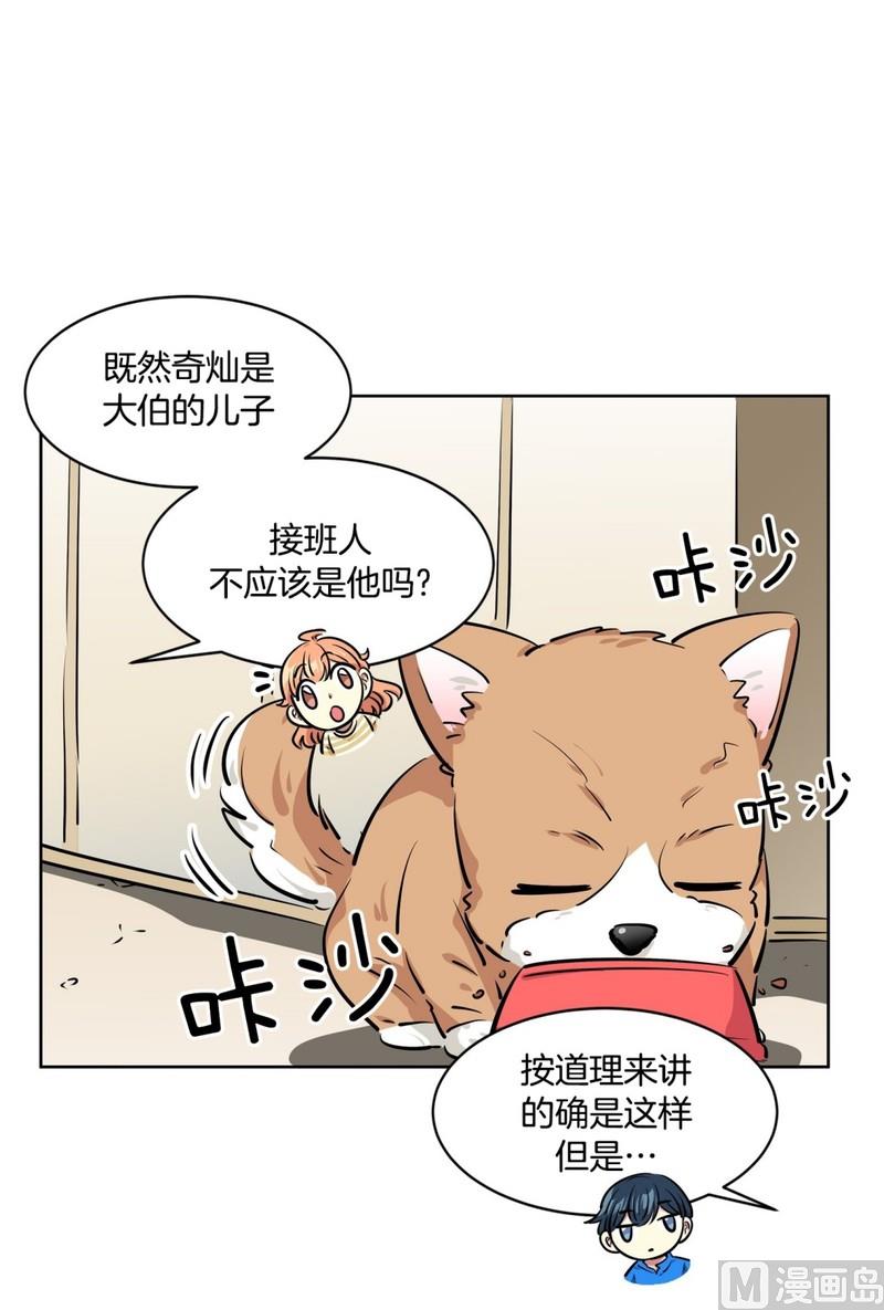 《隔壁住着吸血鬼》115(第115回 红酒03) 第17页