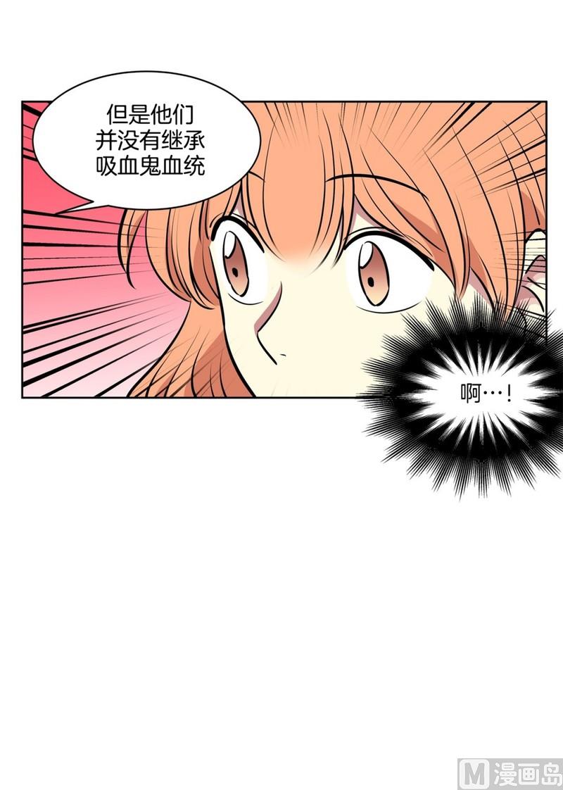 《隔壁住着吸血鬼》115(第115回 红酒03) 第21页