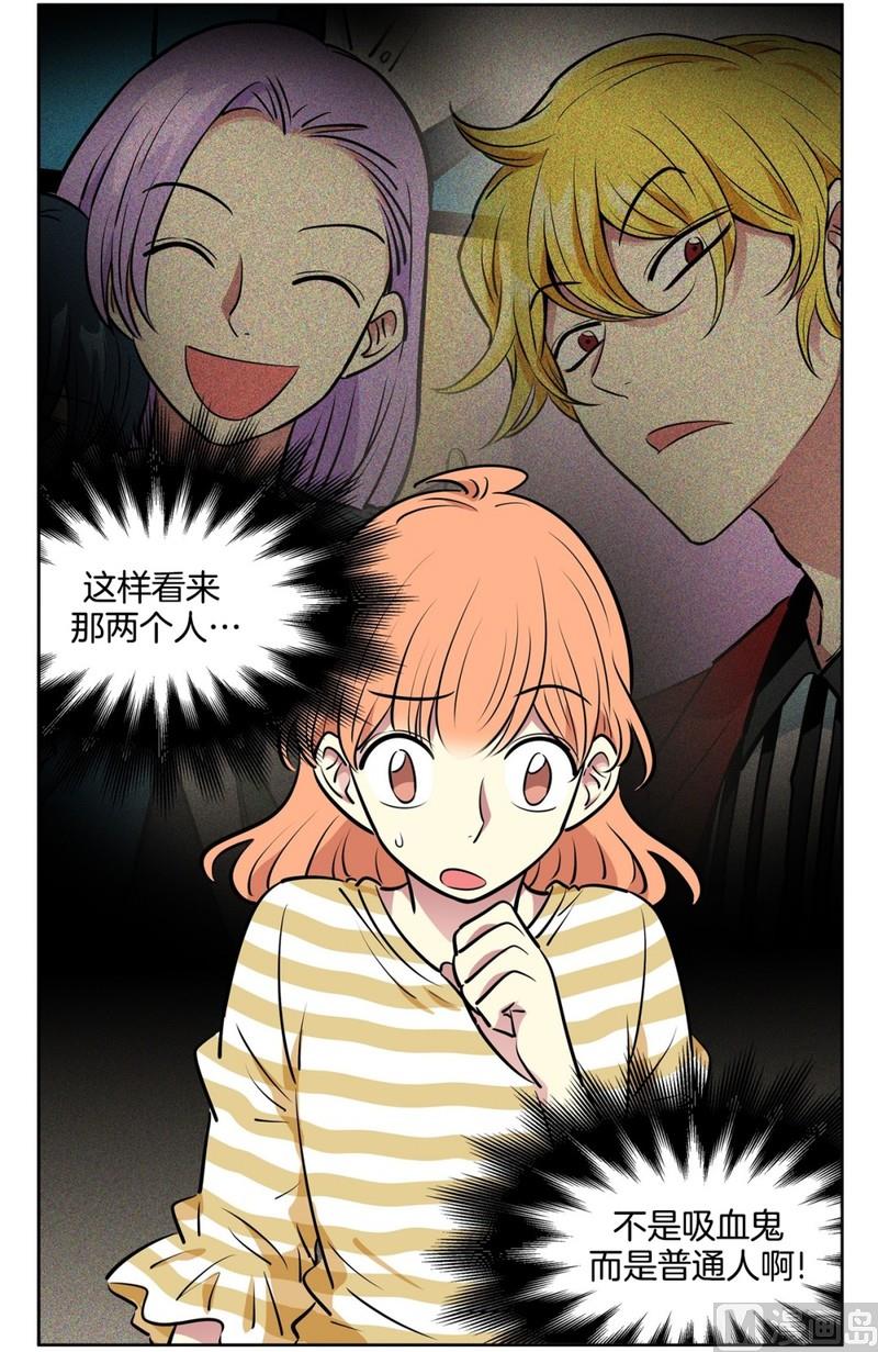 《隔壁住着吸血鬼》115(第115回 红酒03) 第22页
