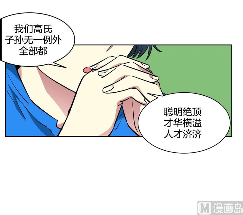 《隔壁住着吸血鬼》115(第115回 红酒03) 第24页