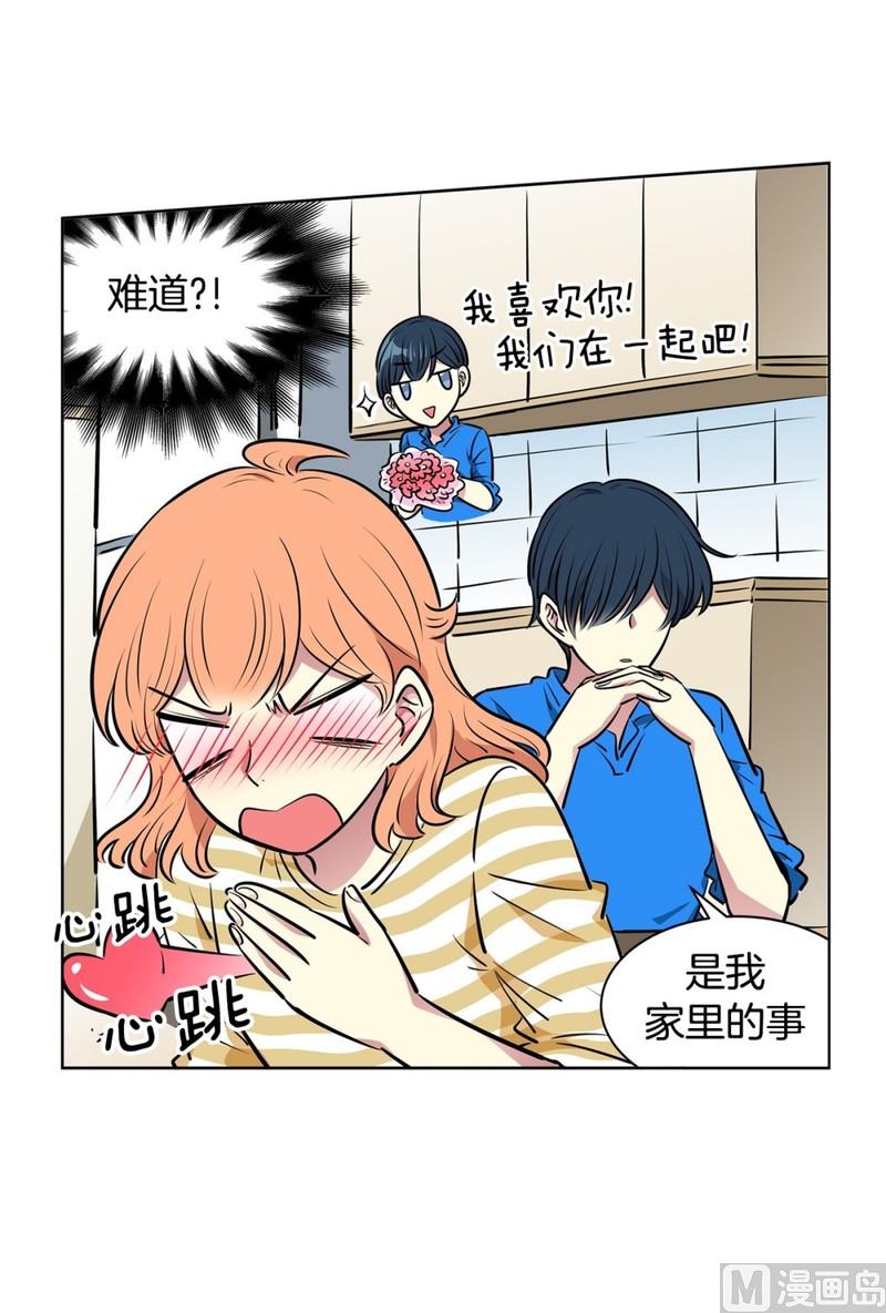 《隔壁住着吸血鬼》115(第115回 红酒03) 第7页