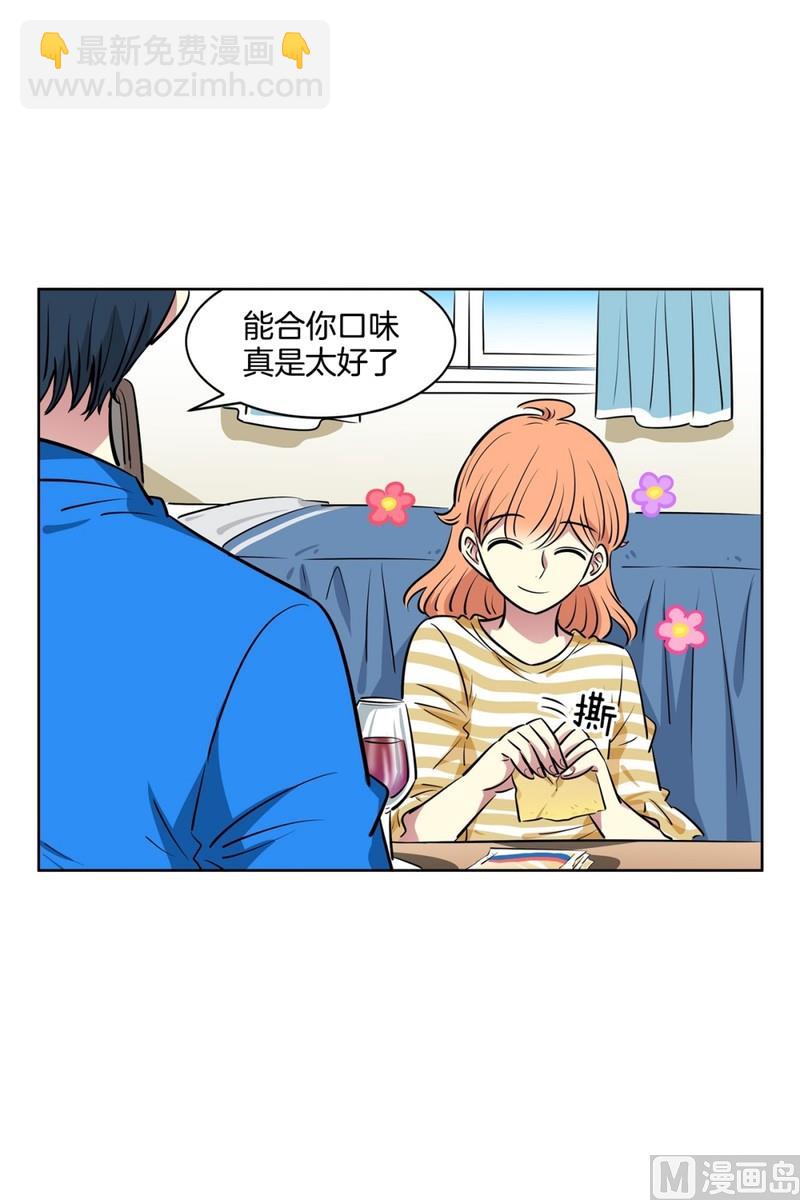 《隔壁住着吸血鬼》114(第114回 红酒02) 第29页
