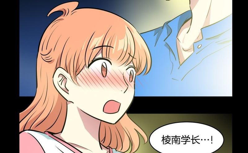 《隔壁住着吸血鬼》118(第118回 一杯红酒就醉了02) 第20页