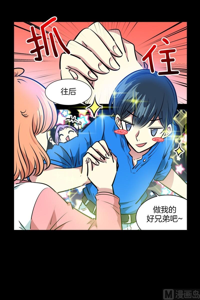 《隔壁住着吸血鬼》118(第118回 一杯红酒就醉了02) 第24页