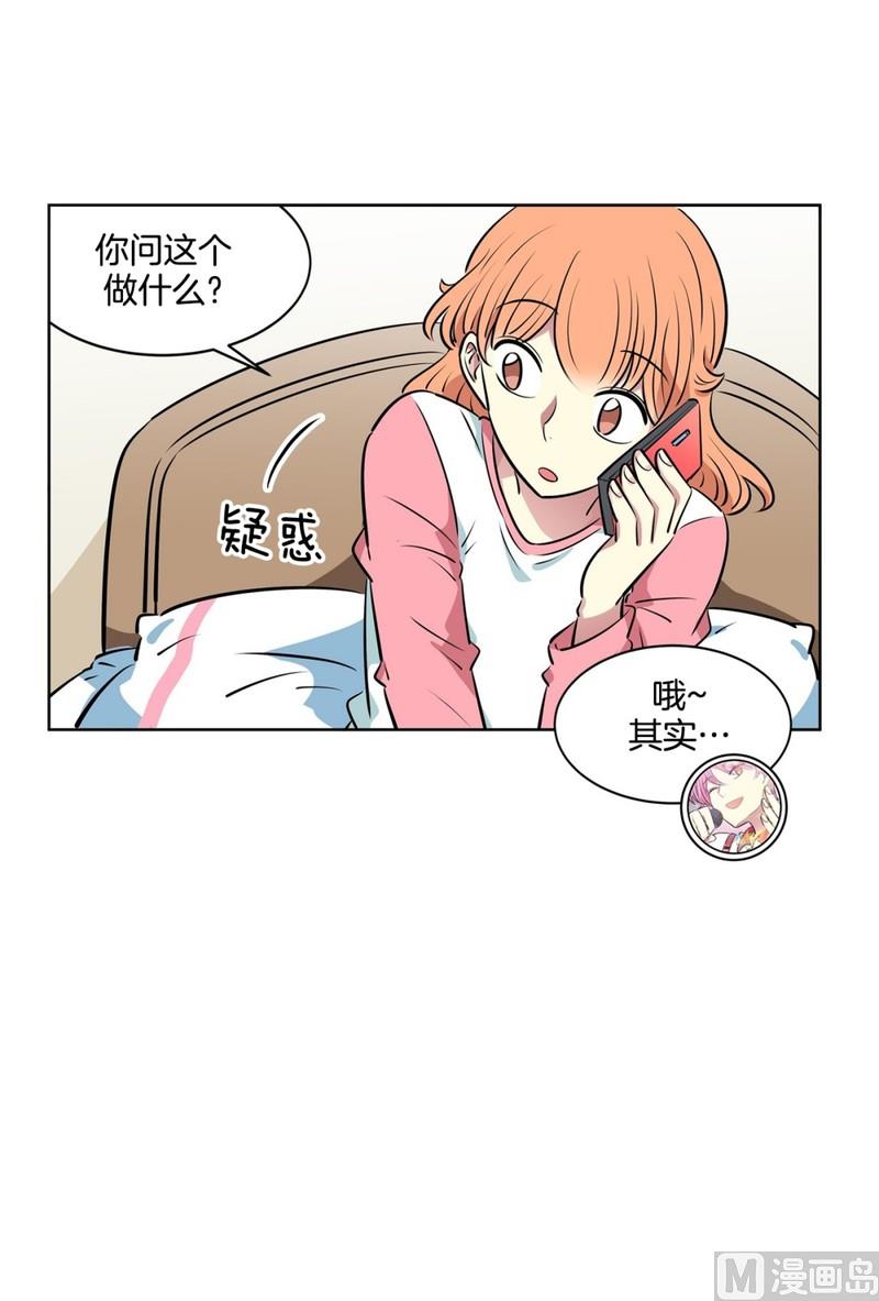 《隔壁住着吸血鬼》119(第119回 你在想我吗) 第11页