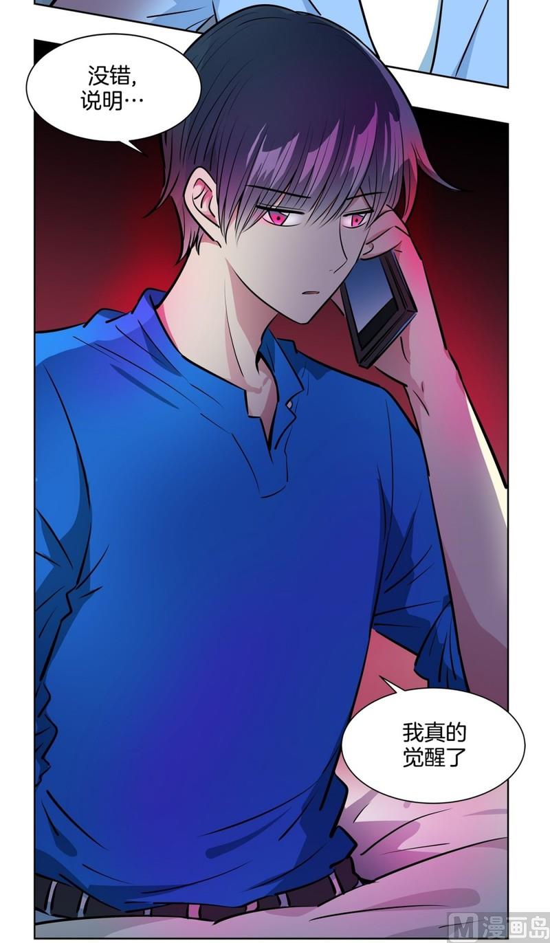 《隔壁住着吸血鬼》119(第119回 你在想我吗) 第30页