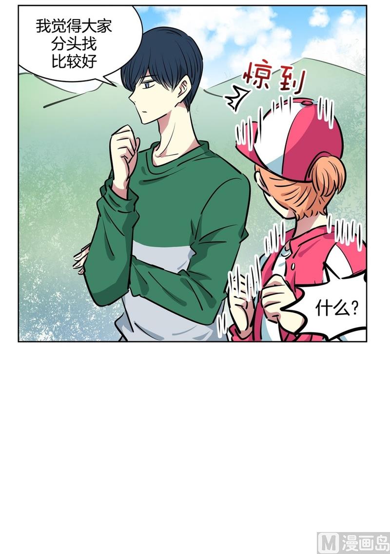 《隔壁住着吸血鬼》124(第124回 寻宝游戏) 第16页