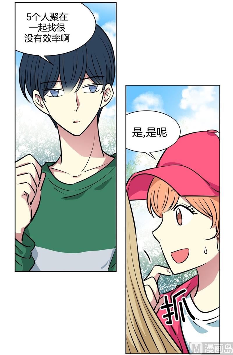 《隔壁住着吸血鬼》124(第124回 寻宝游戏) 第17页
