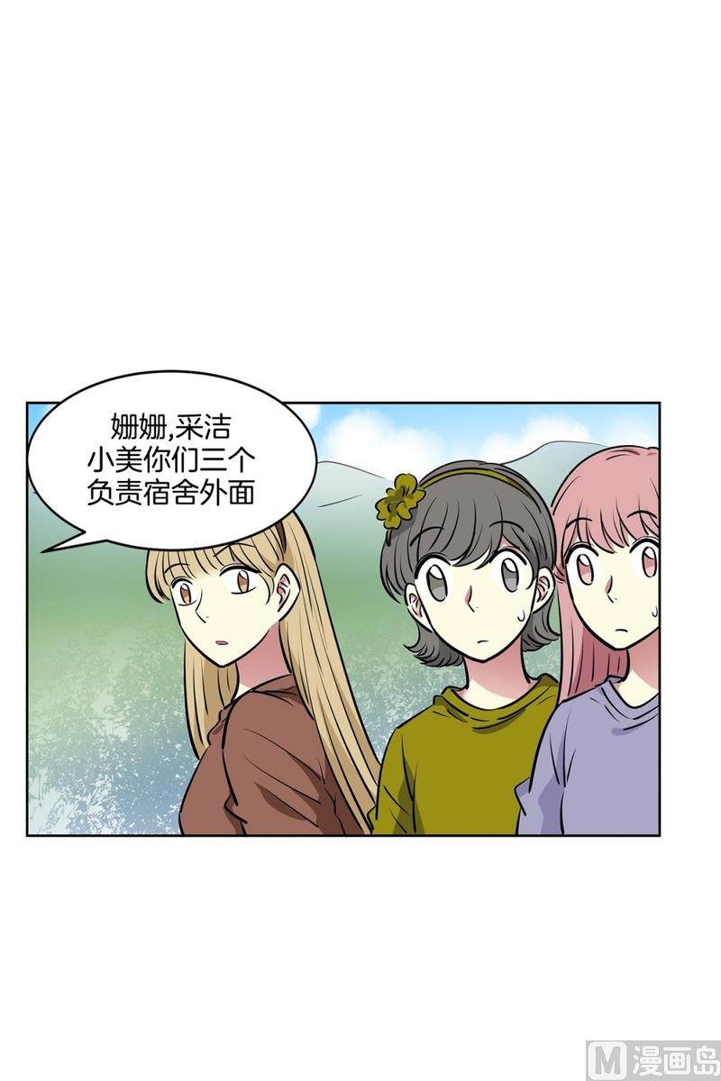 《隔壁住着吸血鬼》124(第124回 寻宝游戏) 第28页