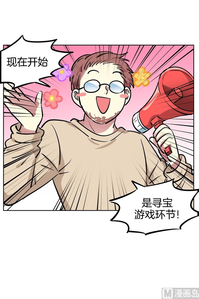 《隔壁住着吸血鬼》124(第124回 寻宝游戏) 第3页