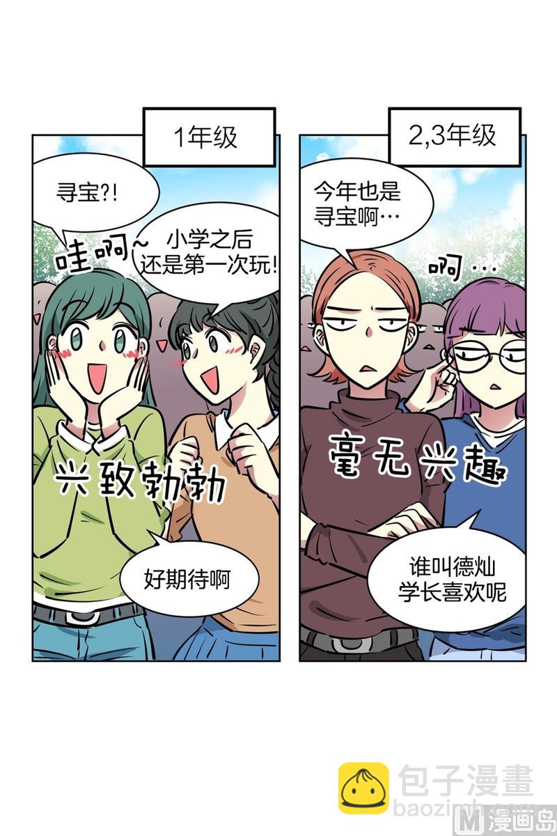 《隔壁住着吸血鬼》124(第124回 寻宝游戏) 第4页