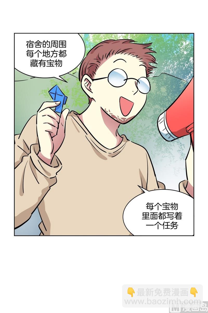 《隔壁住着吸血鬼》124(第124回 寻宝游戏) 第6页