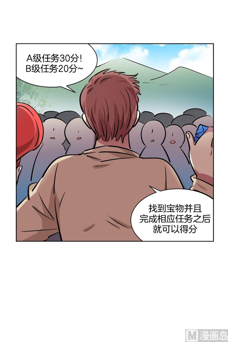 《隔壁住着吸血鬼》124(第124回 寻宝游戏) 第7页