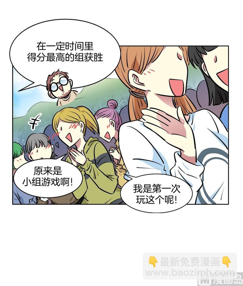 《隔壁住着吸血鬼》124(第124回 寻宝游戏) 第8页
