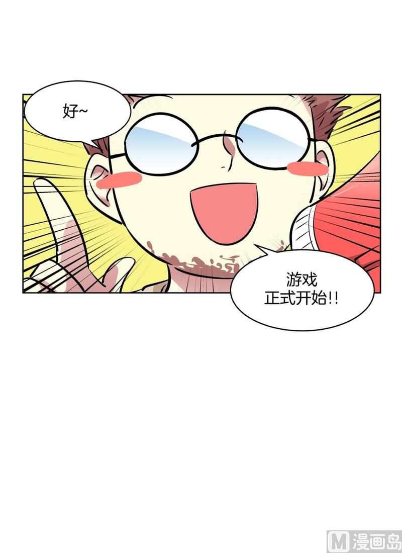 《隔壁住着吸血鬼》124(第124回 寻宝游戏) 第9页