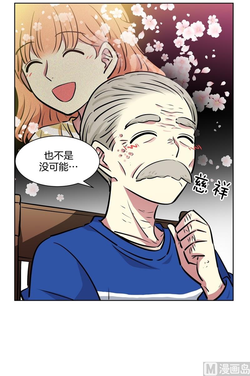 《隔壁住着吸血鬼》123(第123回 好看最重要) 第30页