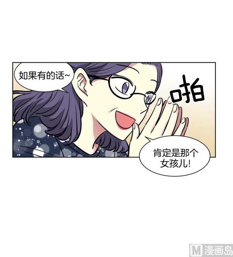 《隔壁住着吸血鬼》123(第123回 好看最重要) 第31页