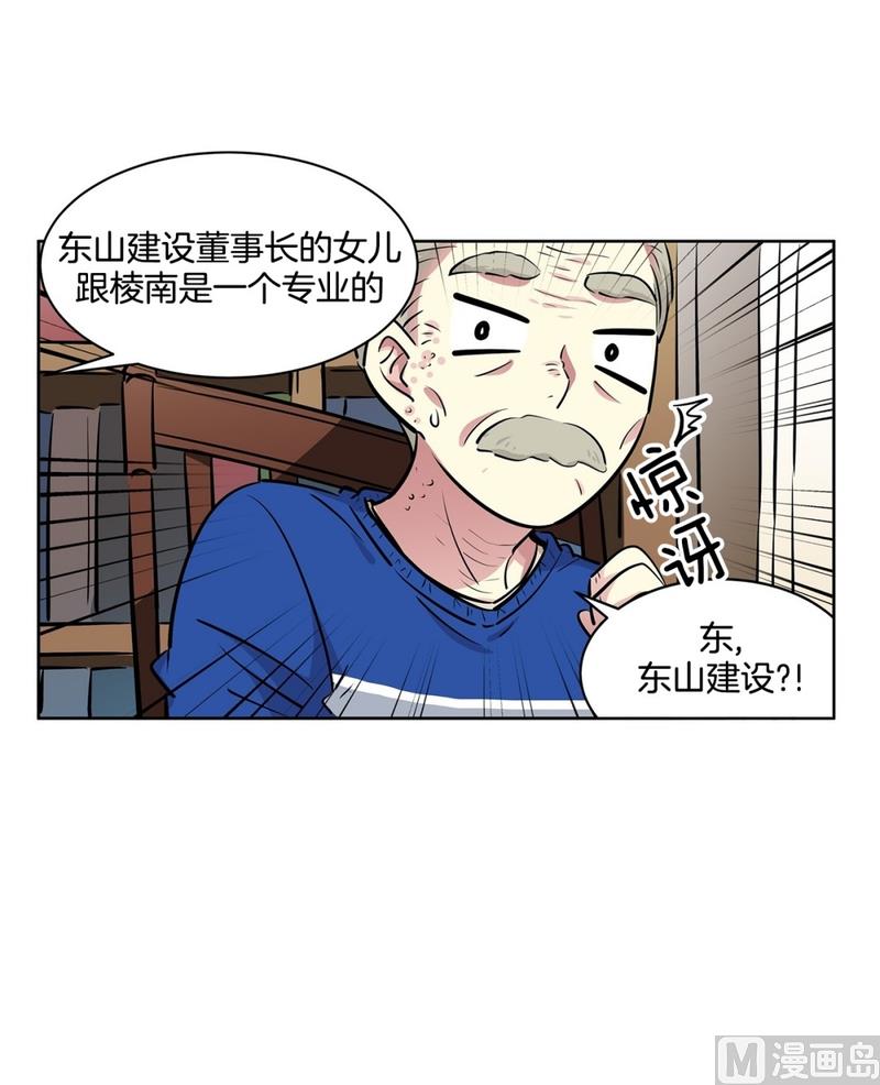 《隔壁住着吸血鬼》123(第123回 好看最重要) 第32页